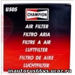 U505/606 Фильтр воздушный Champion